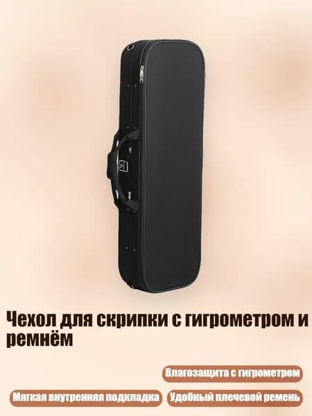 Чехол для скрипки с гигрометром и ремнём, 600D классический чистый bl - 34
