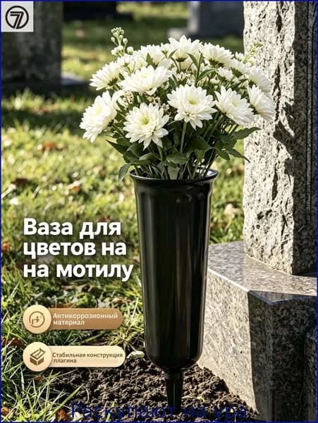 Садовая ваза-конус: для цветов на открытом воздухе (клумба, кладбище, газон, ландшафтный декор)