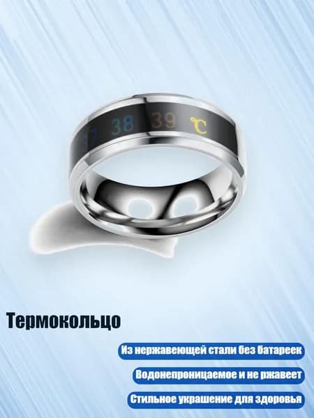 Термокольцо, Серебро