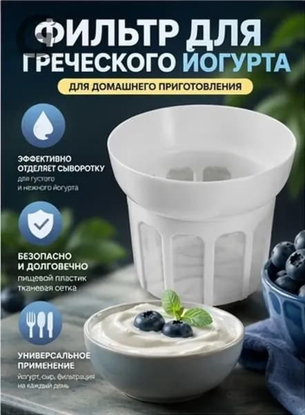 Отделитель Йогурта С Инновационной Системой Фильтрации 13.50X13.50X11.00Cm