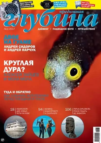 Предельная Глубина No3/2017 | Электронная книга