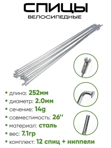 Спица 252мм 14g №2