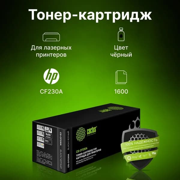 Картридж Cactus CS-CF230A CF230A черный, для HP LJ 203/227, ресурс до 1600 страниц