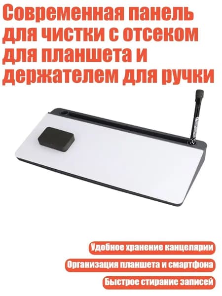 Современная панель для чистки с отсеком для планшета и держателем для ручки, Черно-белый