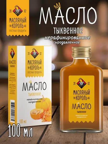 Масло тыквенное Масляный Король, 100 мл, нерафинированное