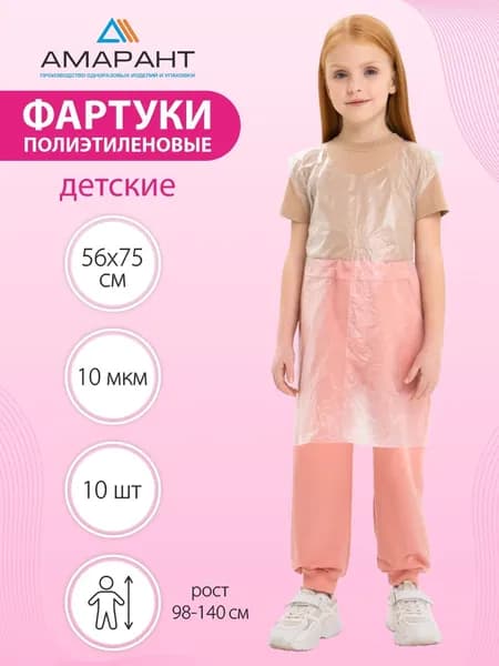 Фартуки полиэтиленовые детские, белые, 56x75 см,10 мкм, 10 шт
