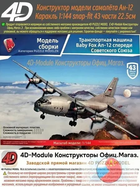 4D Конструктор Военный самолет Ан-12 Куб 1:144 Сборка без клея, 43 детали, Размер 22,5 см