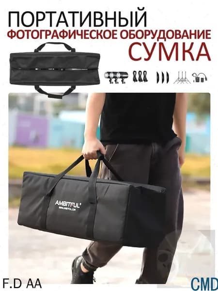 Портативная сумка для хранения штатива и другого фотооборудования