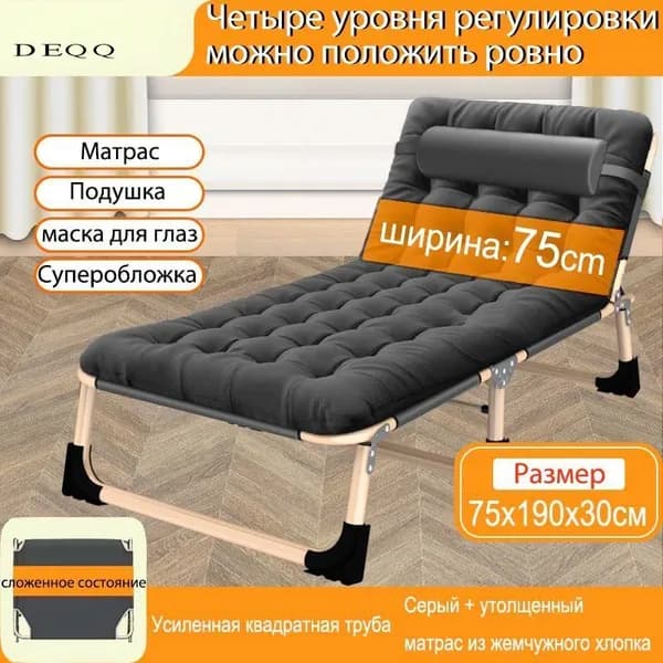 Раскладушка ,75х190х30см