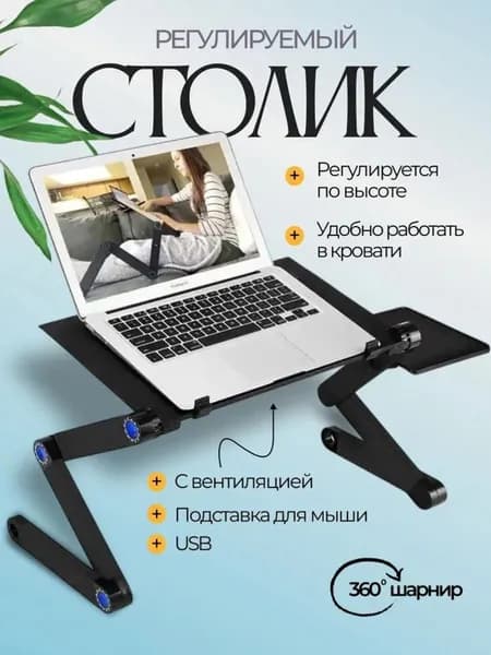 Toolsendo Столик для ноутбука, 46х26х47 см