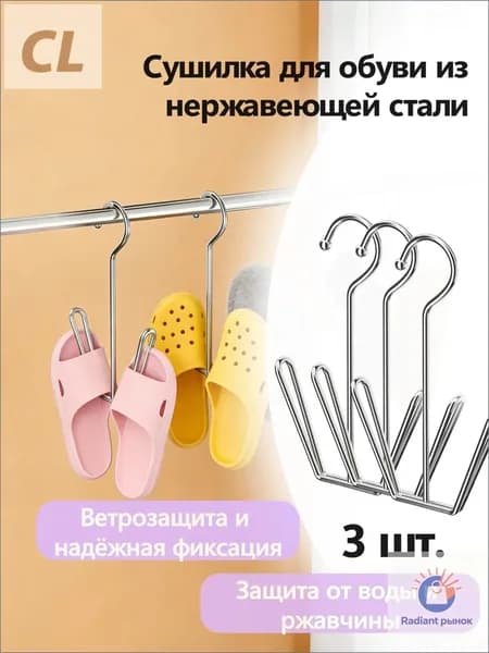Сушилка для обуви