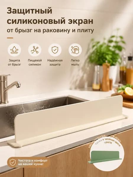 Защитный силиконовый экран от брызг на раковину и плиту
