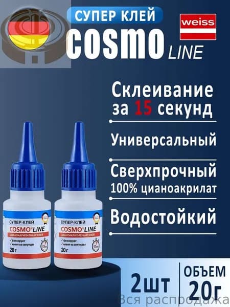 Клей строительный 20 мл 0.02 кг, 2 шт.