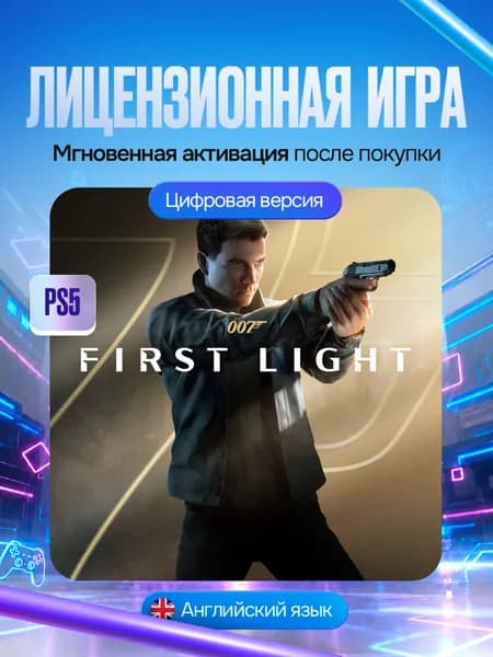 Игра 007 First Light для PS5, Цифровая версия