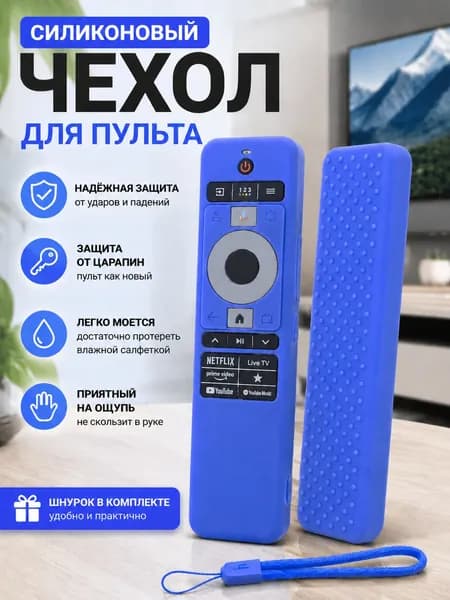 Силиконовый защитный чехол для пульта Haier HTR-U34R, специальный, утолщенный, противоударный