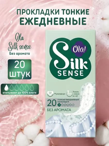 Ola Прокладки женские 20 шт
