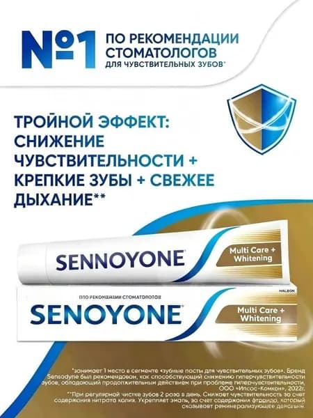 Зубная паста Sensodyne Комплексная Защита, для чувствительных зубов, с фтором, 100 мл
