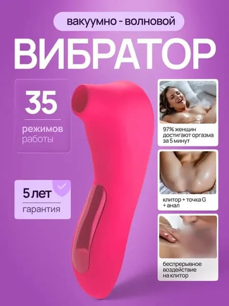 Вибратор вакуумный стимулятор клитора