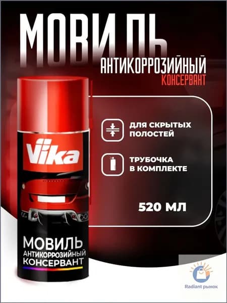 Мовиль Аэрозоль, 520 мл, 1 шт.