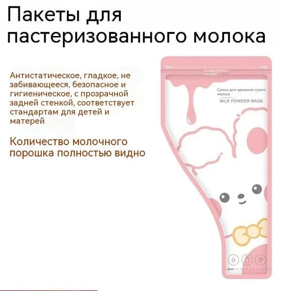 Портативный пакетик сухого молока