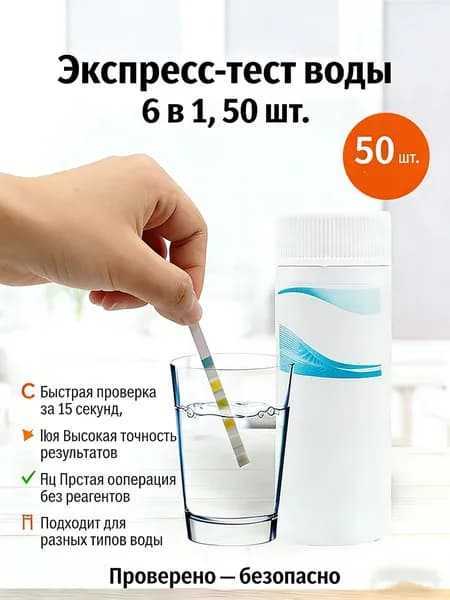 Тест-полоски для бассейна 6 в 1 контроль качества воды 50 шт