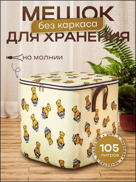 Корзина для хранения длина 50 см, ширина 40 см, высота 50 см.