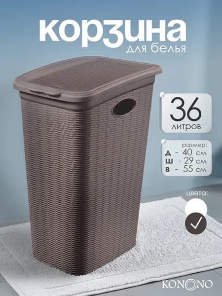 Корзина для белья с крышкой 36л