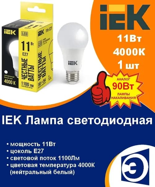 Лампочка светодиодная 11Вт Е27 А60 4000К нейтральный IEK (1шт)
