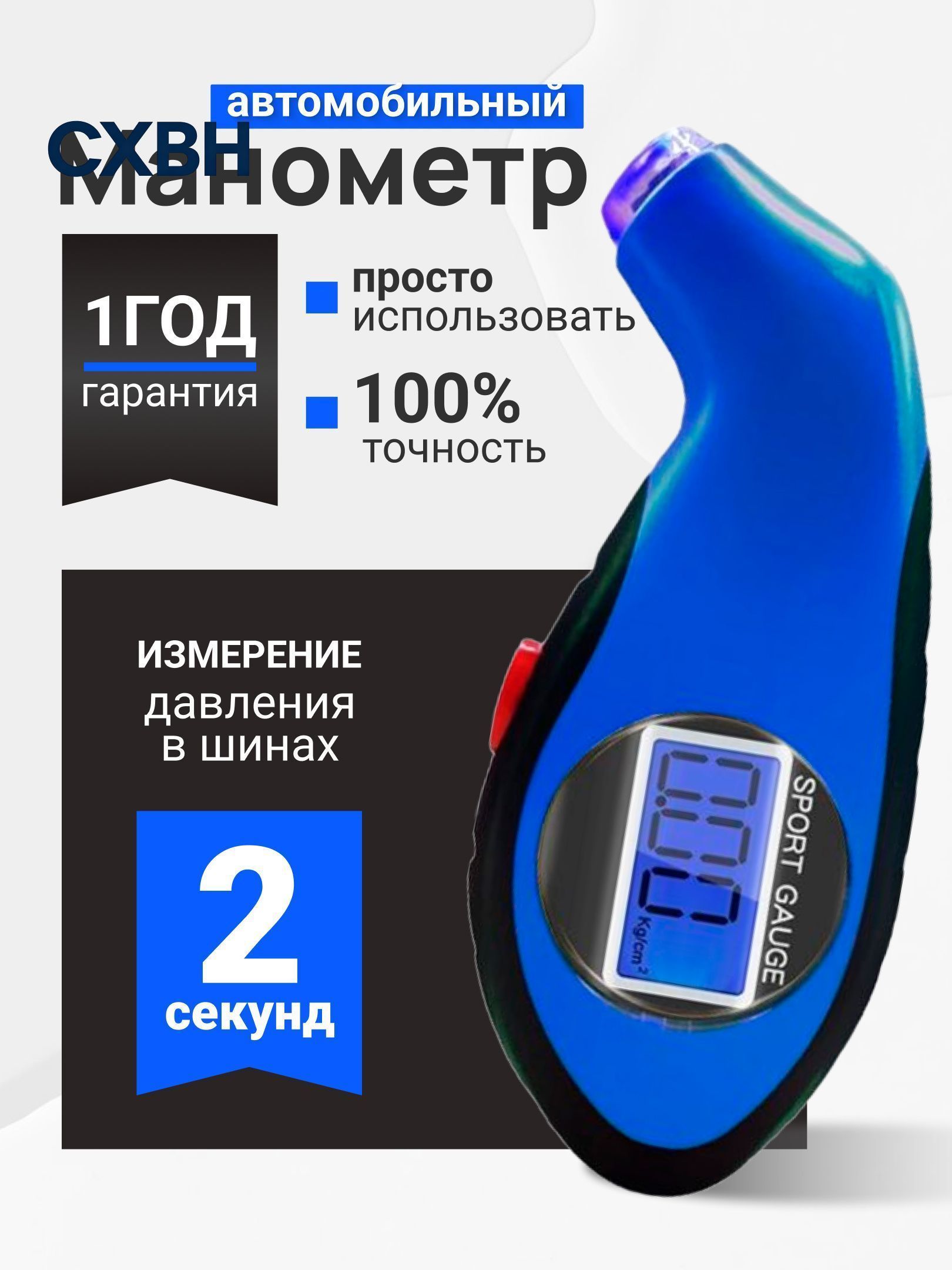 Манометр автомобильный