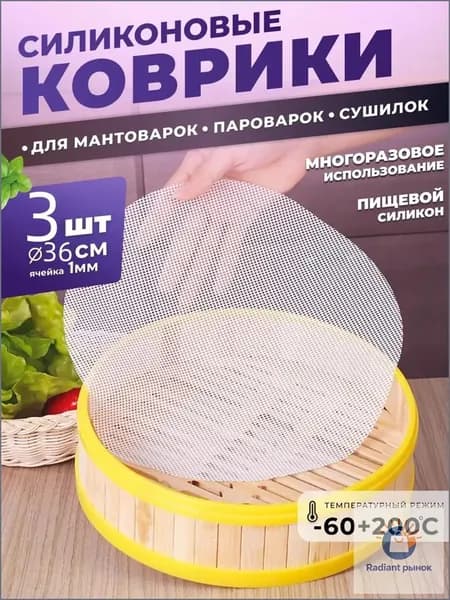 поддон для пастилы в сушилку,Комплект из 3 сетчатых листов размером 36*36см для сушилки, подходящий для овощей, фруктов, сыпучих продуктов, зелени, трав, грибов и мяса.