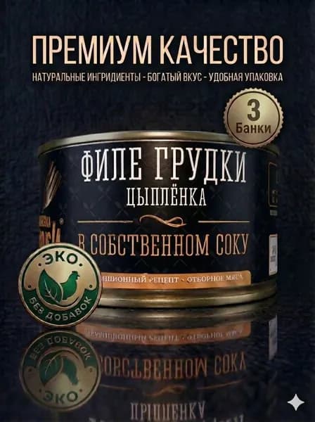 Филе грудки цыпленка, Ложки Вилки, 3 банки по 325г