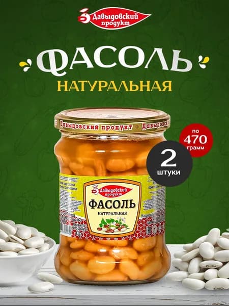 Фасоль натуральная - 2шт по 470г