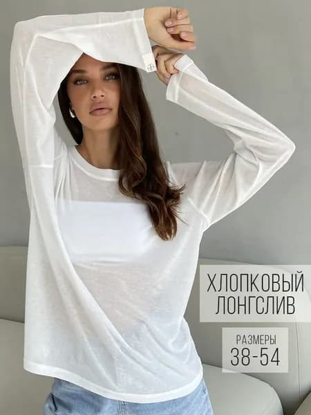 Лонгслив