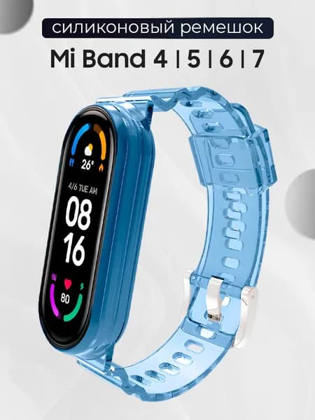 Прозрачный силиконовый ремешок для фитнес-браслета Mi Band 4, 5, 6, 7 / Сменный ремешок для смарт часов Ми Банд 4, 5, 6, 7 / Синий