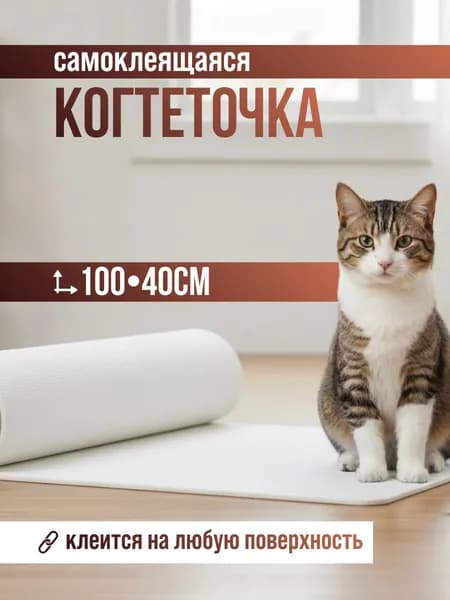 Когтеточка лежанка для кошек, котов и котят напольная, настенная 1000х400 белая