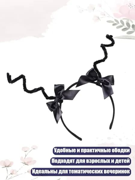 Стильные регулируемые антенны-ободки Аксессуары для Хэллоуина и дней рождений, Черный бант, черные волосы