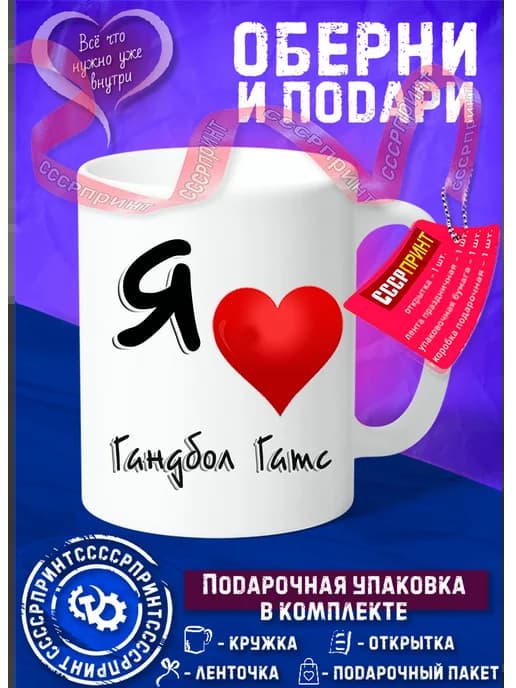 Кружка я люблю Гандбол Гатс