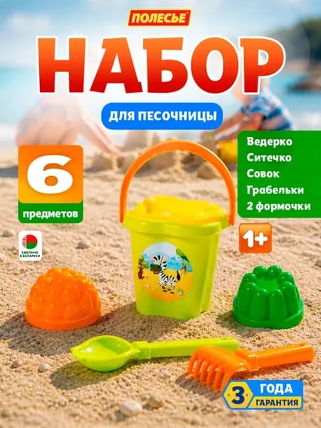 Детский набор для песочницы