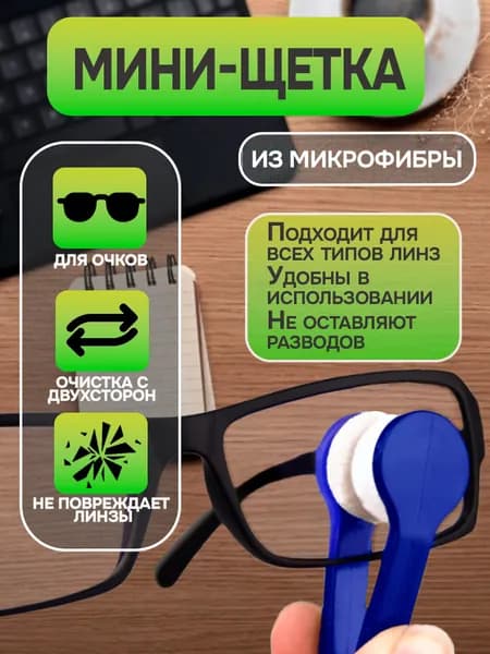 Портативная синяя мини-щеточка для чистки очков, салфетка из микрофибры для чистки солнцезащитных очков, 1 шт