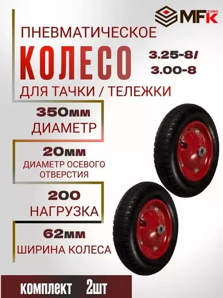 Садовое колесо пневматическое для тачки 350 мм