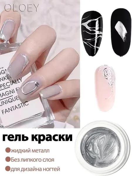 Гель краска для стемпинга аэропуффинга и дизайна ногтей,металл краска для ногтей,5ml