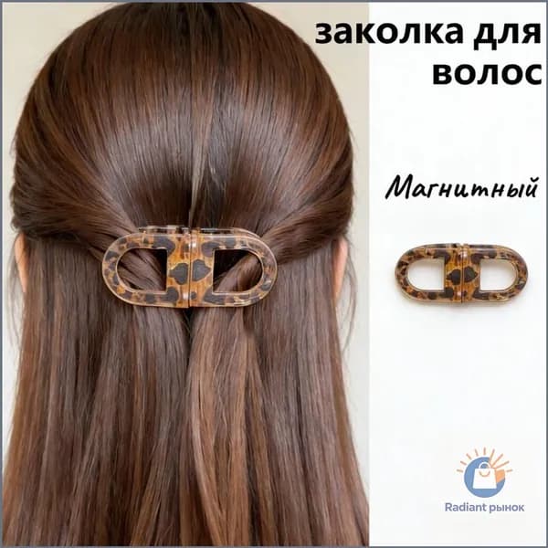 Заколка для волос 1 шт.