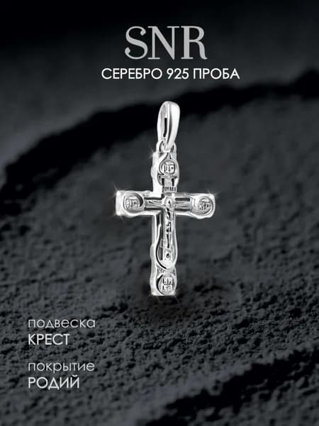SKAZKA Natali Romanovoi Подвеска крестик серебряный 925