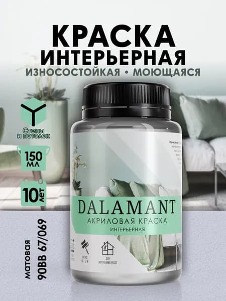 DALAMANT Краска для стен моющаяся акриловая, цвет: 90BB 67/069, 150 мл