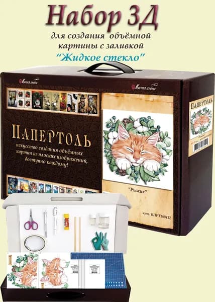 Набор папертоль "Рыжик" -ВНРТ180412, Магия Хобби, для творчества, создание 3D картины, для домашнего декора