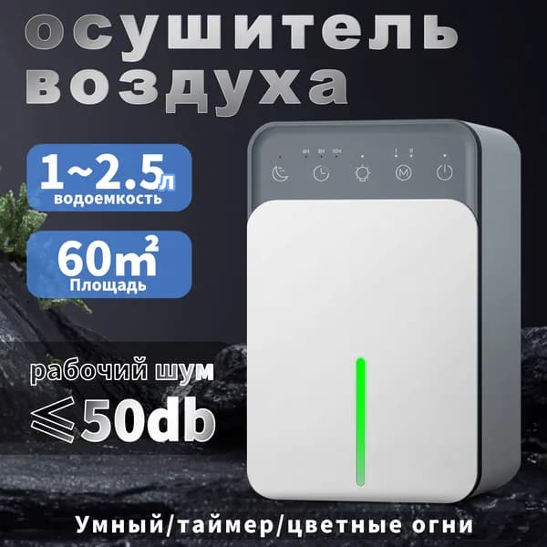 Осушитель воздуха MS-365478