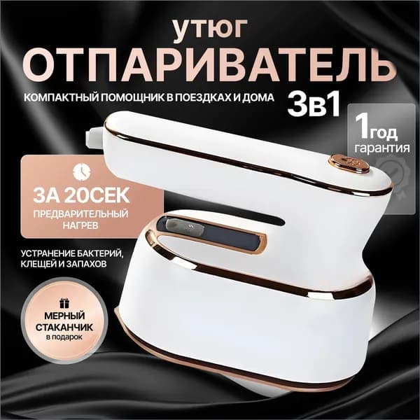 Компактный ручной отпариватель для вещей Hometrio, премиумпарогенератор в белом цвете, используется для вертикальной обработки тканей и поездок.