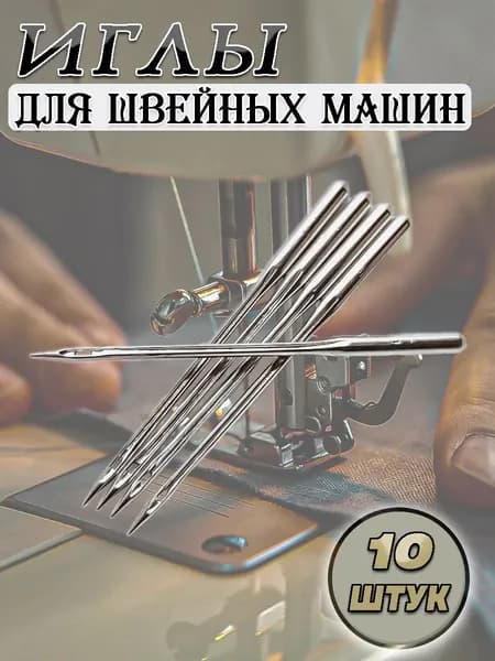 Швейная машина 1