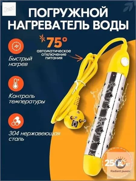 кипятильник электрический погружной 2500Вт