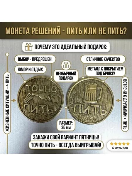 Сувенирная монета пить не пить